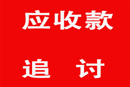 欠款能否通过法律途径强制追偿？